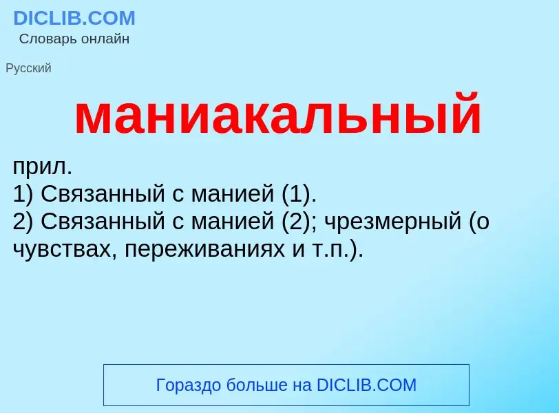 O que é маниакальный - definição, significado, conceito