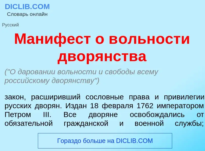 What is Маниф<font color="red">е</font>ст о в<font color="red">о</font>льности двор<font color="red"