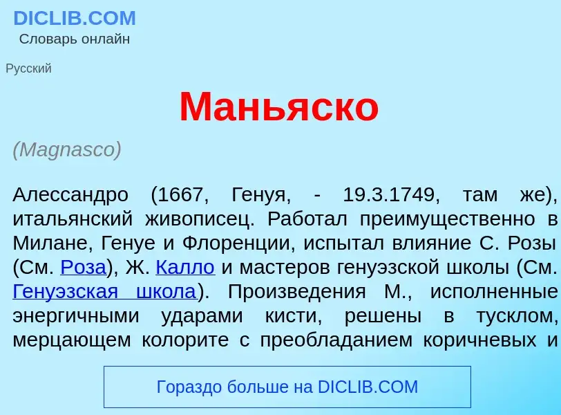 What is Мань<font color="red">я</font>ско - definition