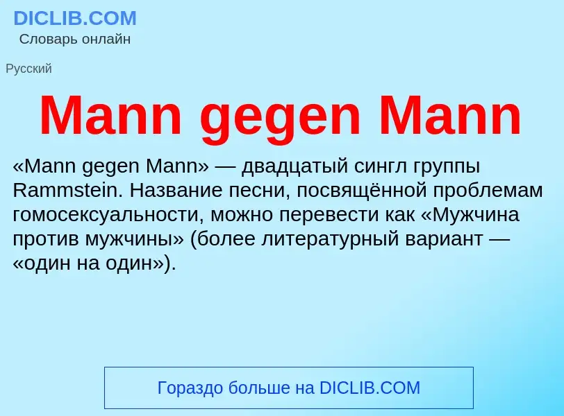 O que é Mann gegen Mann - definição, significado, conceito