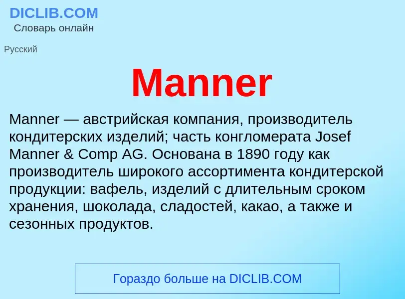 Τι είναι Manner - ορισμός