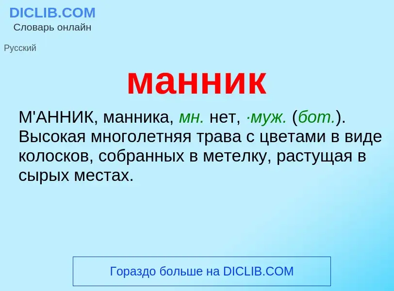 Что такое манник - определение