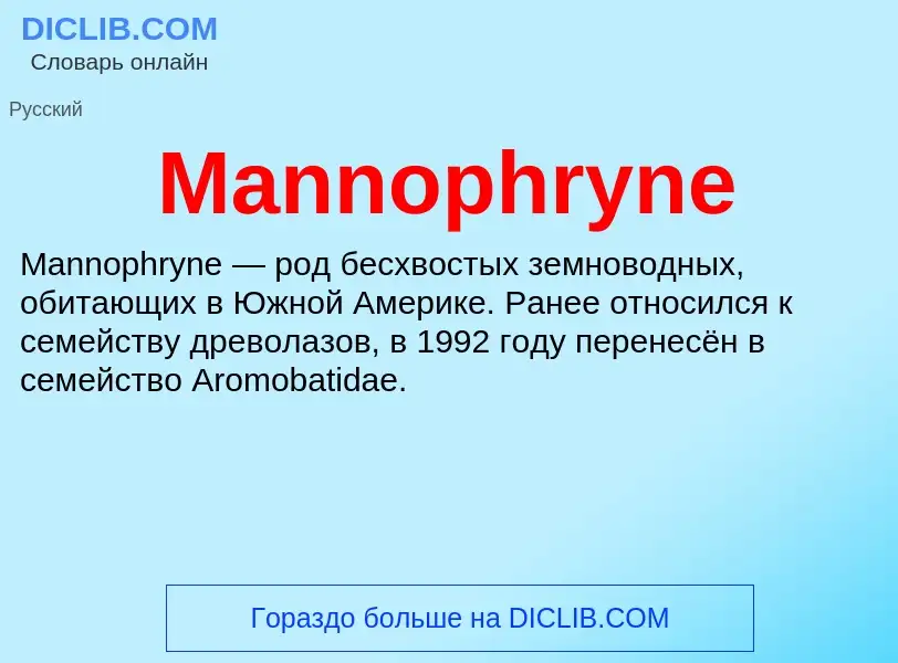 Τι είναι Mannophryne - ορισμός