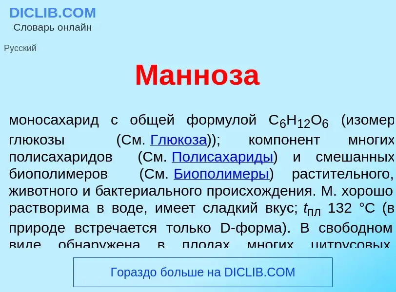 What is Манн<font color="red">о</font>за - meaning and definition