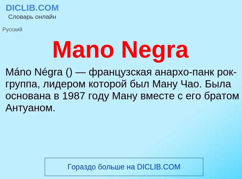 Τι είναι Mano Negra - ορισμός