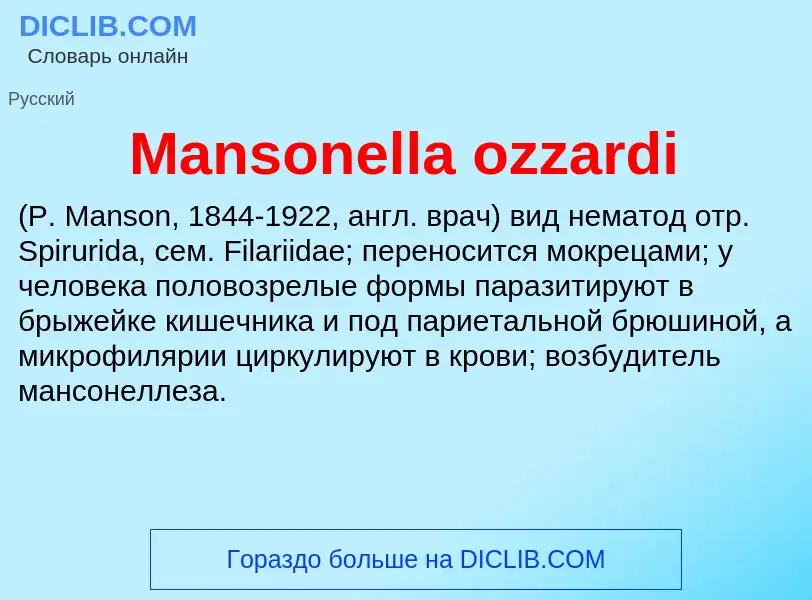 Τι είναι Mansonella ozzardi  - ορισμός