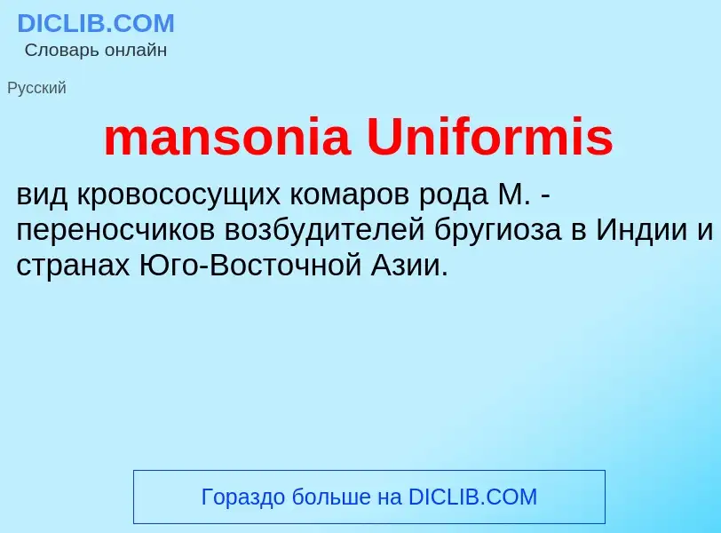 Was ist mansonia Uniformis - Definition