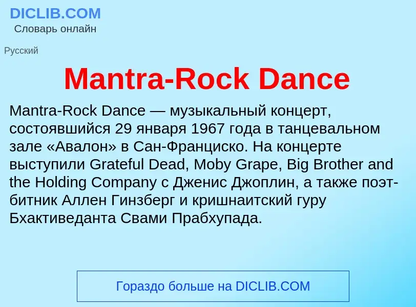 Τι είναι Mantra-Rock Dance - ορισμός