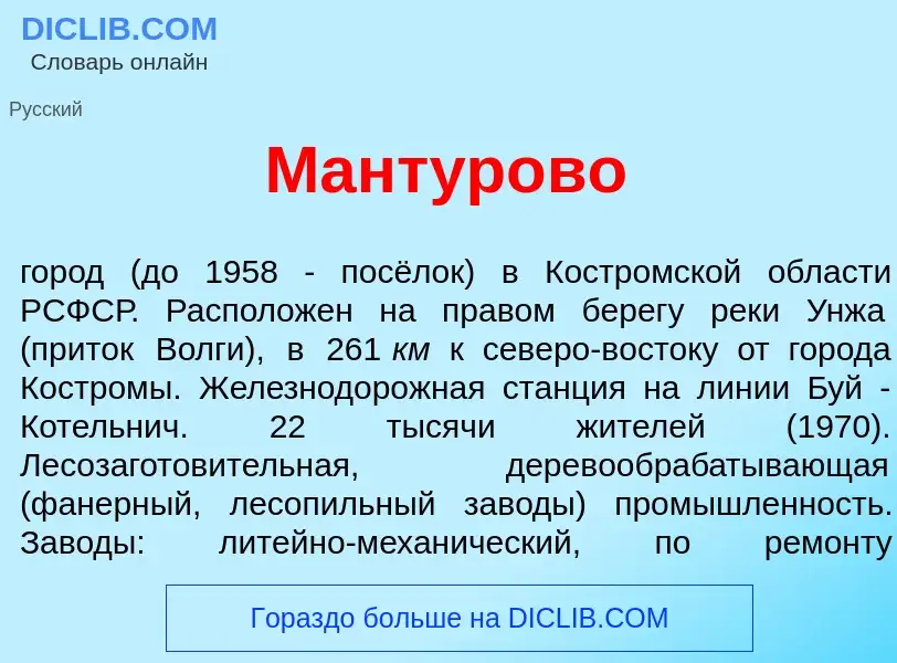 What is Мант<font color="red">у</font>рово - definition