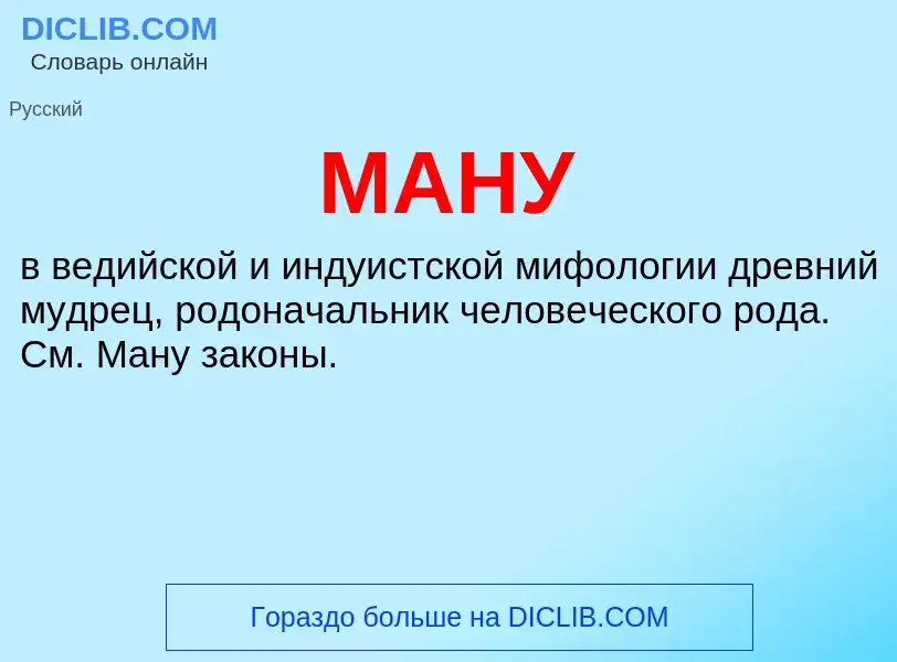 What is МАНУ - definition