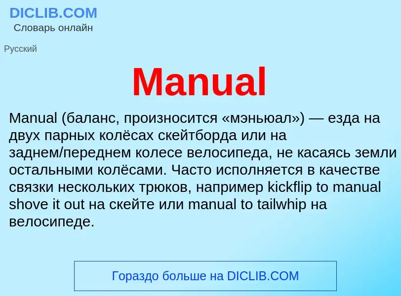 Τι είναι Manual - ορισμός