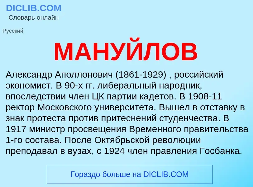 What is МАНУЙЛОВ - definition