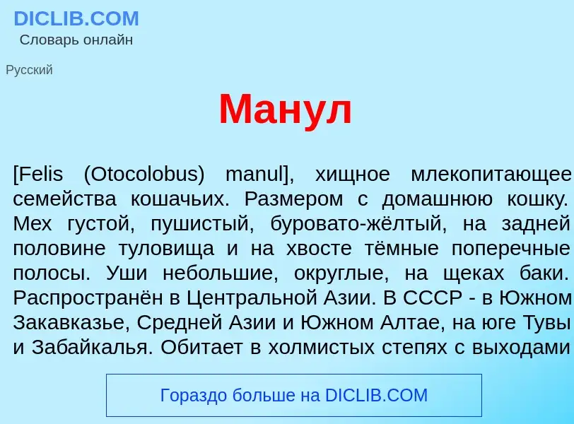 What is Ман<font color="red">у</font>л - definition