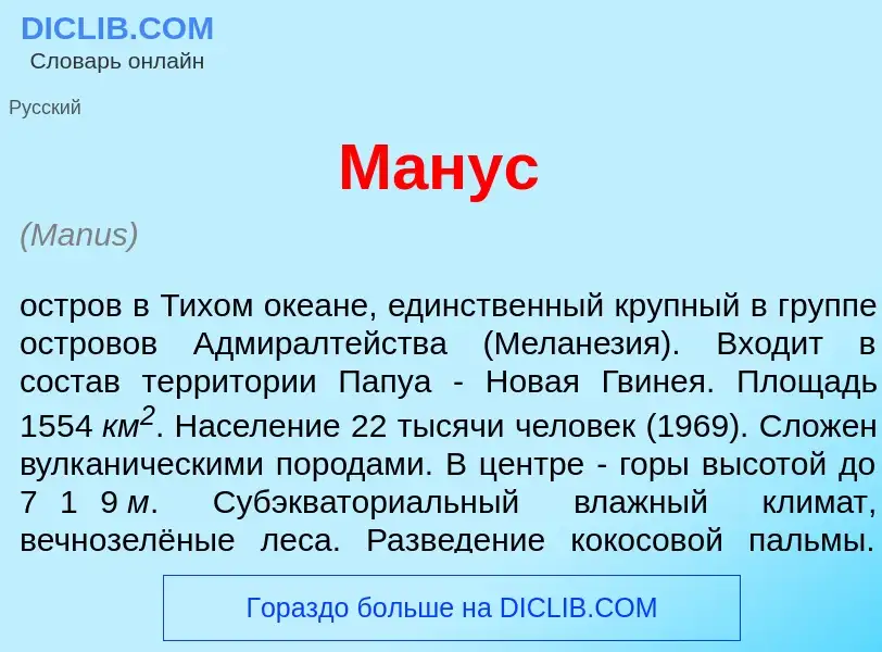 What is М<font color="red">а</font>нус - definition