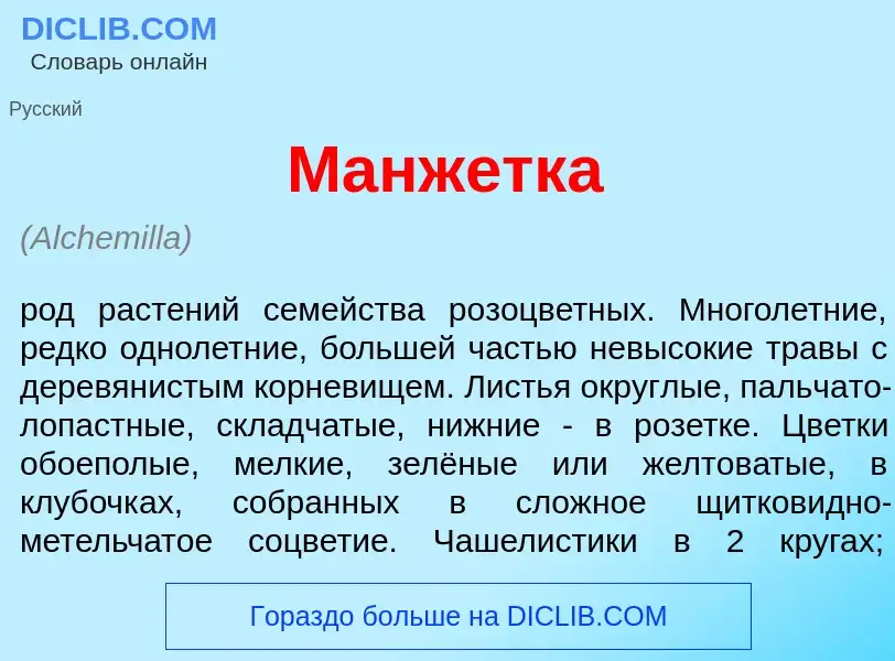 Che cos'è Манж<font color="red">е</font>тка - definizione