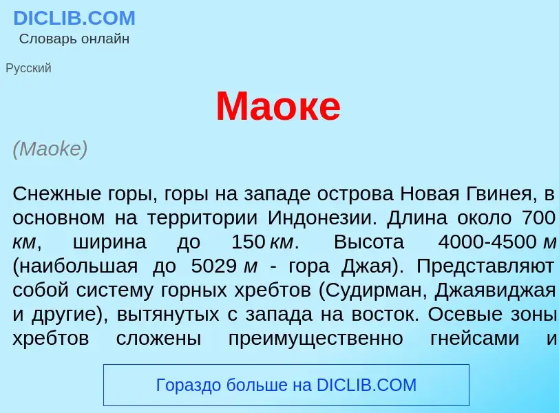 What is Ма<font color="red">о</font>ке - definition