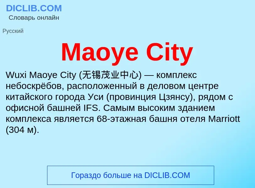 Τι είναι Maoye City - ορισμός