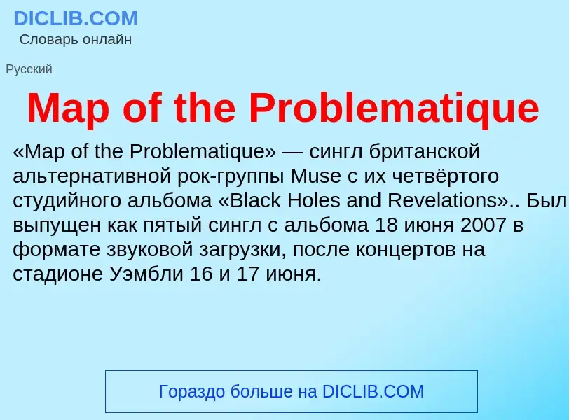 Τι είναι Map of the Problematique - ορισμός