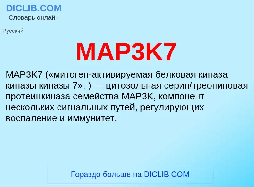 ¿Qué es MAP3K7? - significado y definición