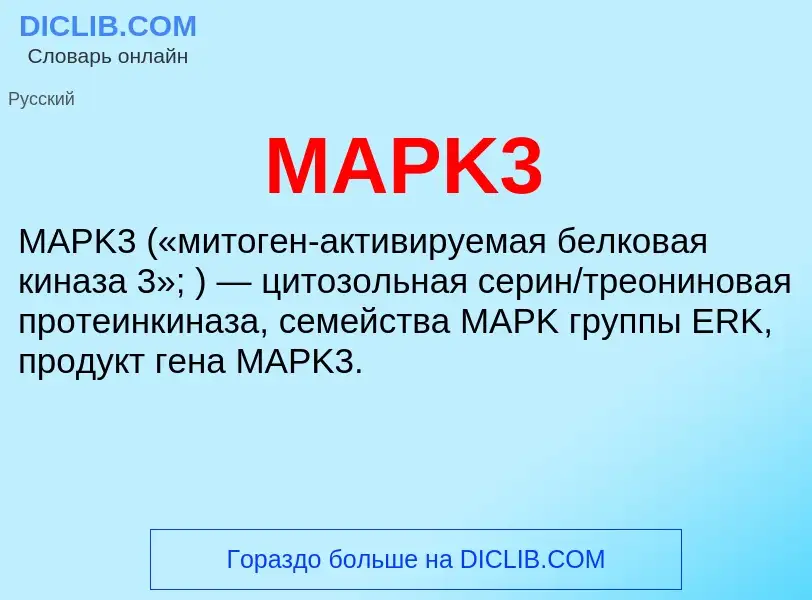 What is MAPK3 - definition