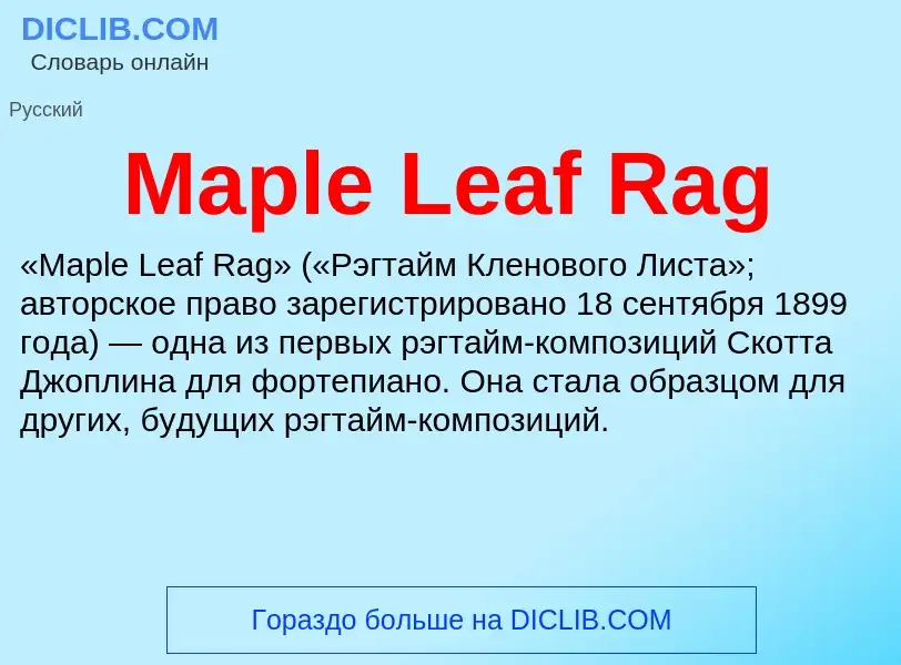 Τι είναι Maple Leaf Rag - ορισμός