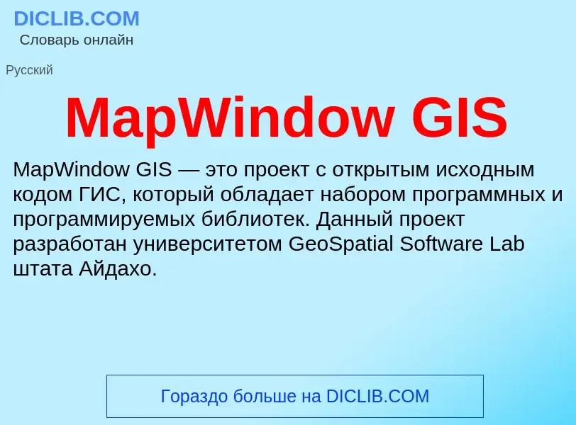 Τι είναι MapWindow GIS - ορισμός