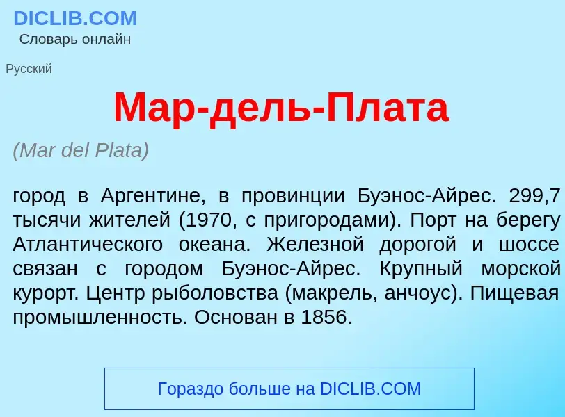 What is Мар-дель-Пл<font color="red">а</font>та - meaning and definition