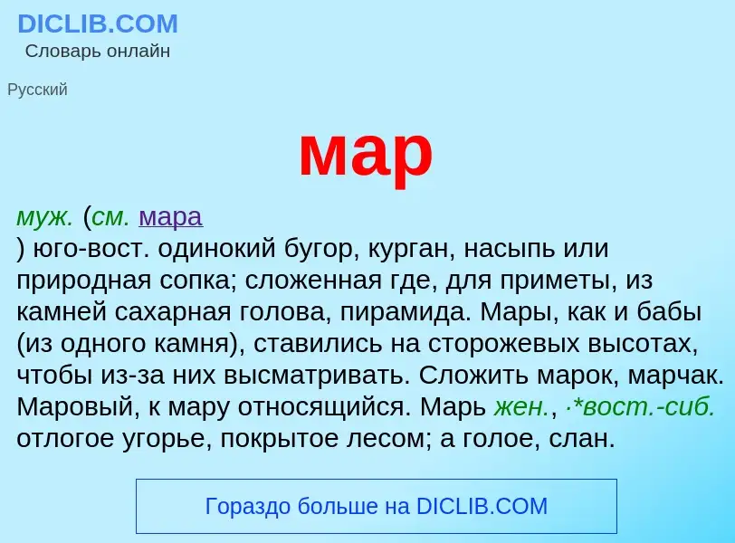 What is мар - definition