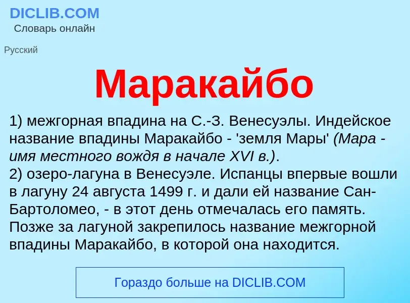 What is Маракайбо - definition