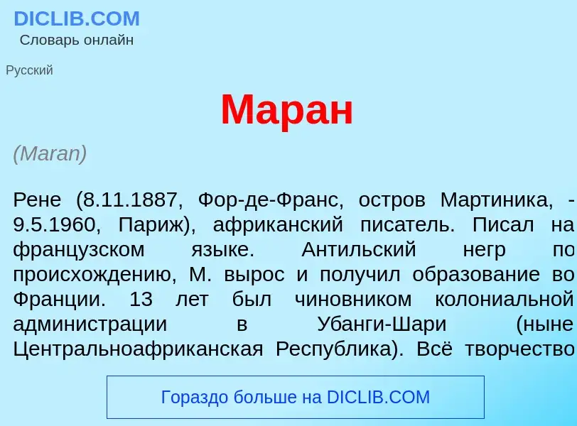 What is Мар<font color="red">а</font>н - definition