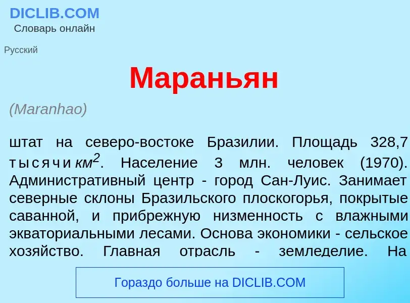 What is Марань<font color="red">я</font>н - definition