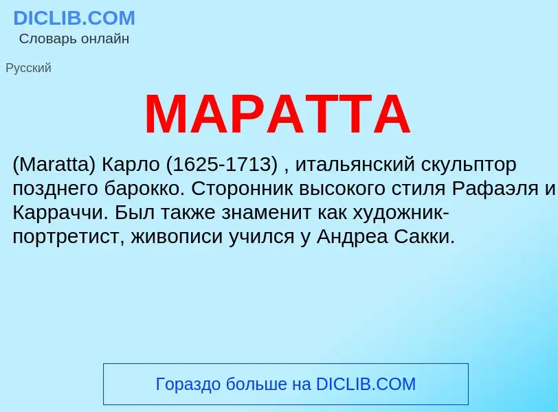 What is МАРАТТА - definition