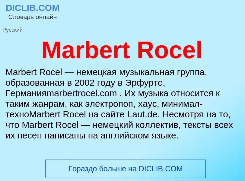 Τι είναι Marbert Rocel - ορισμός