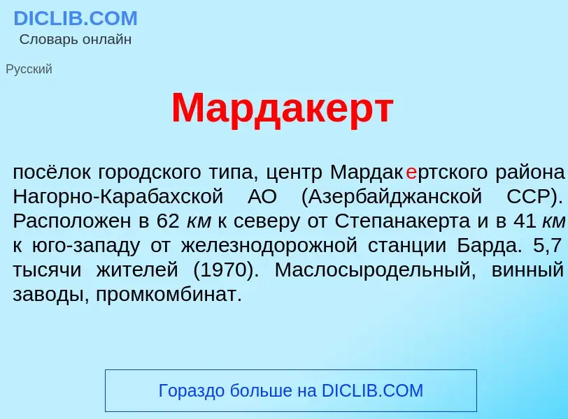 What is Мардак<font color="red">е</font>рт - definition