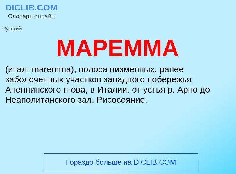 What is МАРЕММА - definition