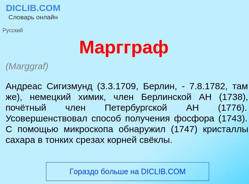 What is М<font color="red">а</font>ргграф - definition