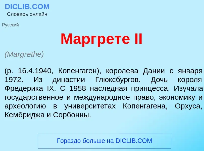 What is М<font color="red">а</font>ргрете II - definition