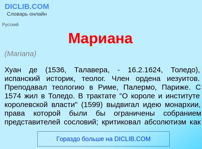 What is Мари<font color="red">а</font>на - meaning and definition