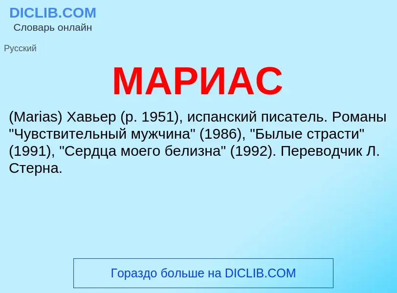 What is МАРИАС - definition