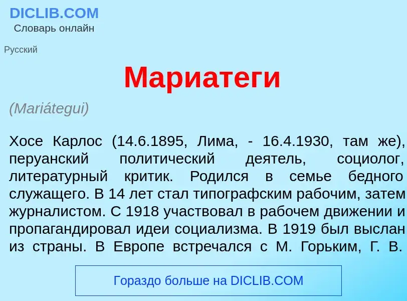 Wat is Мари<font color="red">а</font>теги - definition