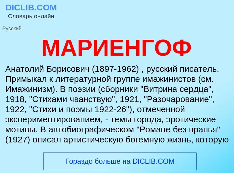 What is МАРИЕНГОФ - definition