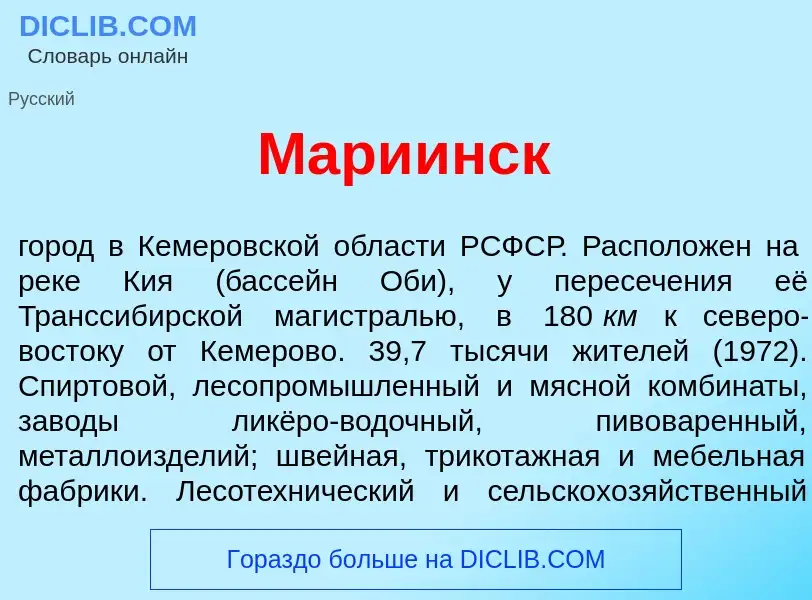 Что такое Мари<font color="red">и</font>нск - определение