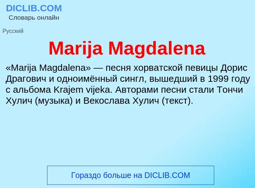 Τι είναι Marija Magdalena - ορισμός