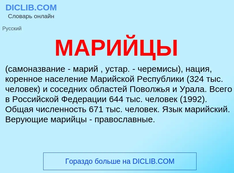 Wat is МАРИЙЦЫ - definition