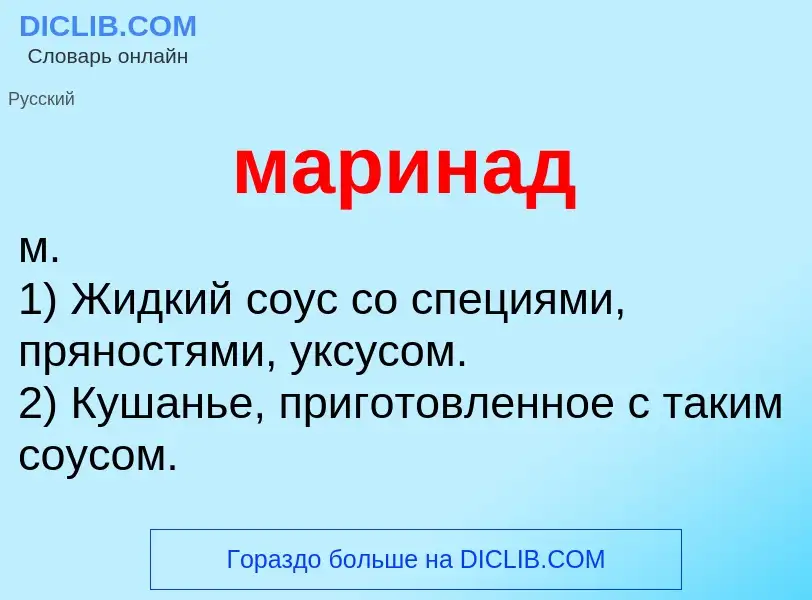 O que é маринад - definição, significado, conceito