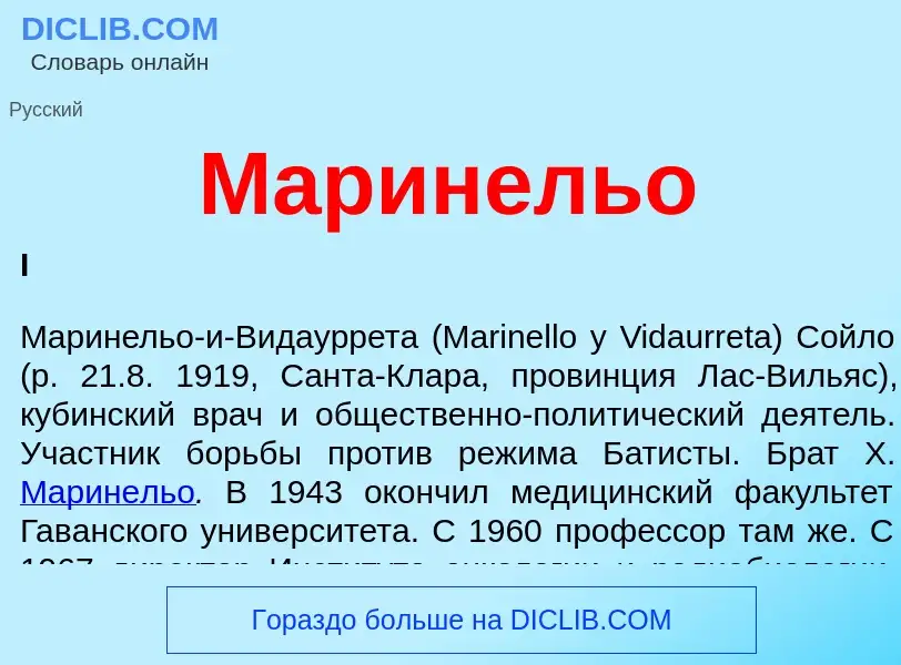 O que é Маринельо - definição, significado, conceito