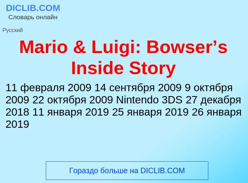 Wat is Mario & Luigi: Bowser’s Inside Story - definition