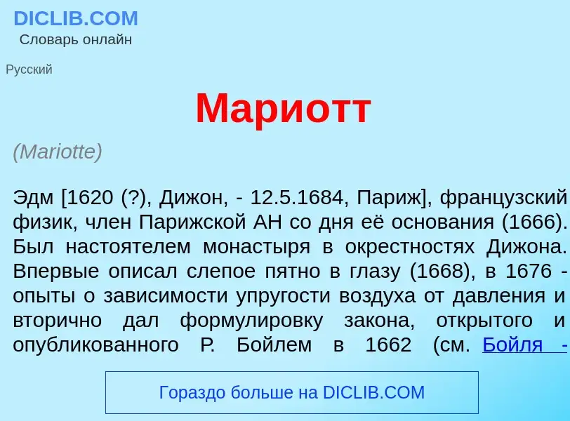 O que é Мари<font color="red">о</font>тт - definição, significado, conceito