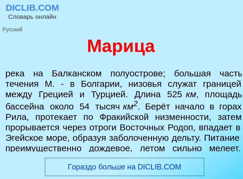 What is Мар<font color="red">и</font>ца - definition