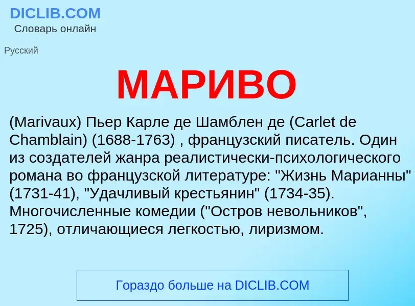 What is МАРИВО - definition